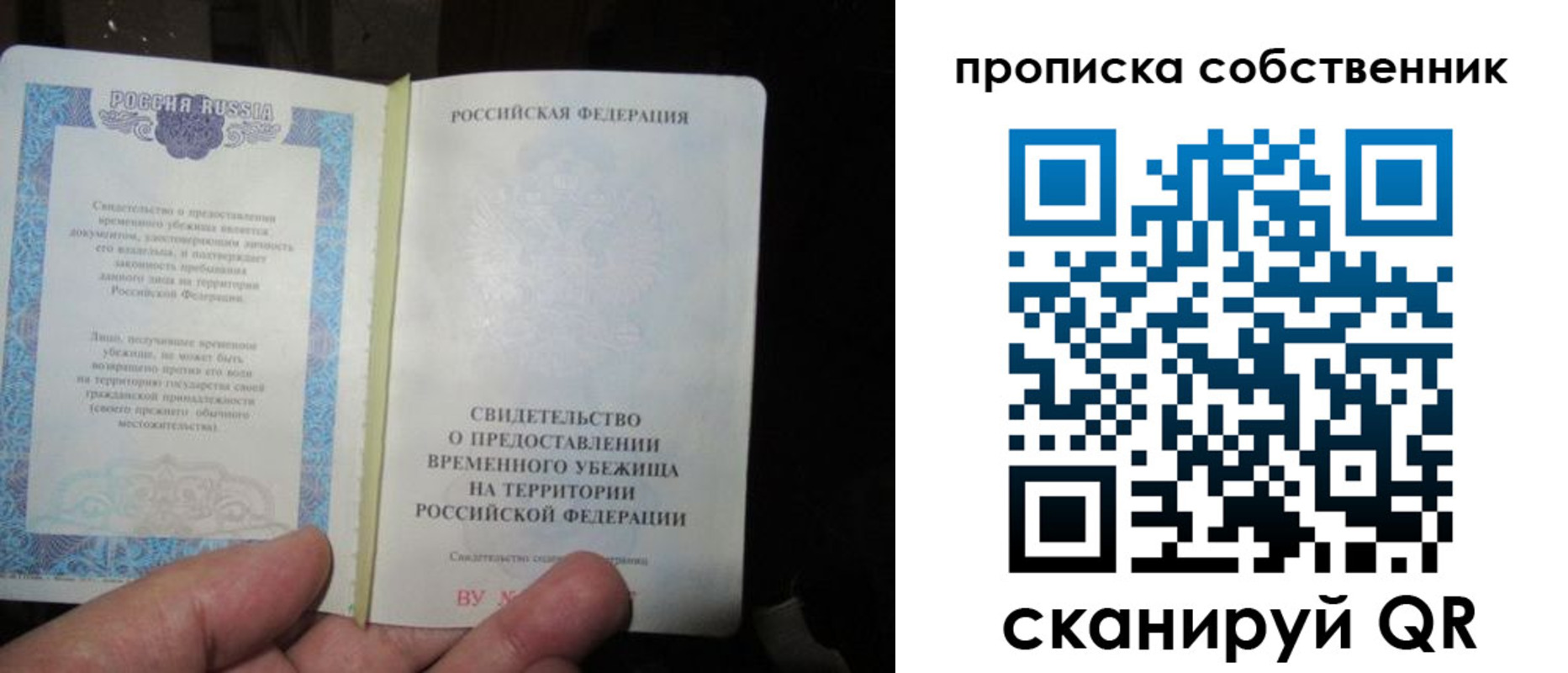 временная регистрация для всех в Советском