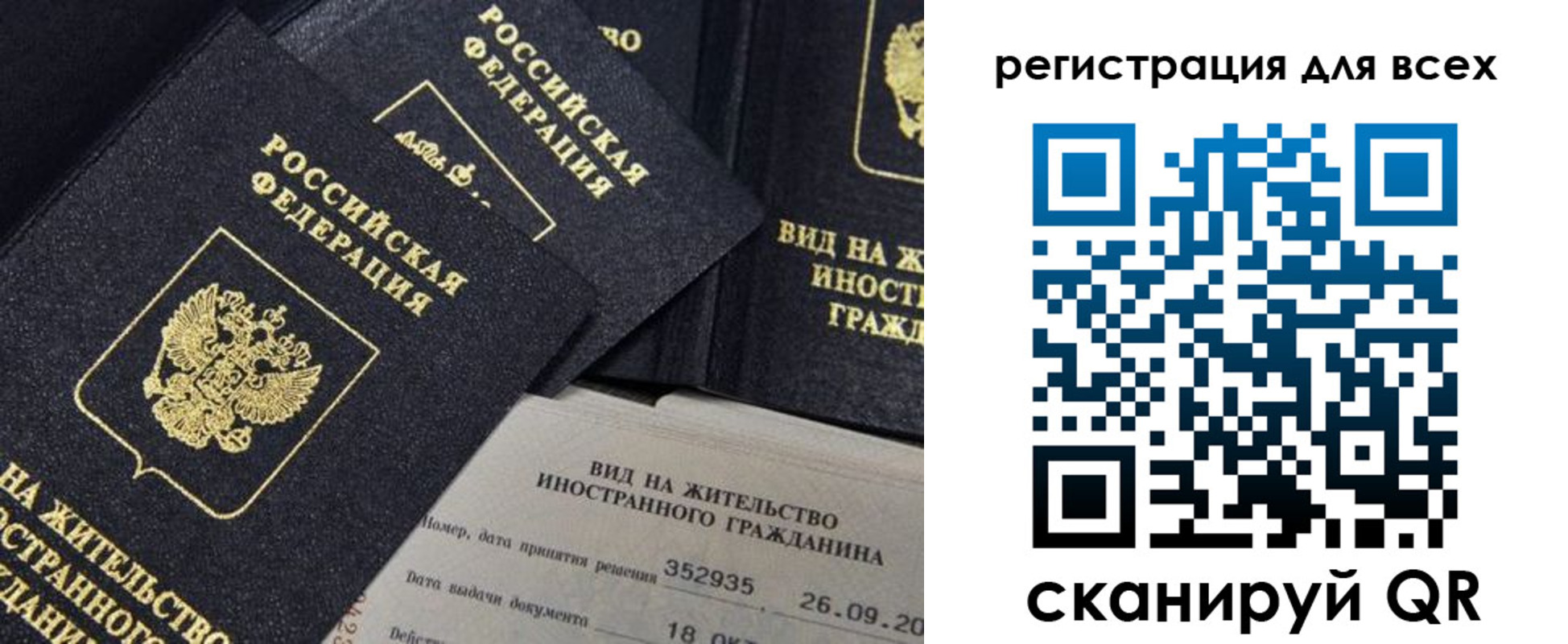 прописка штамп в Советском