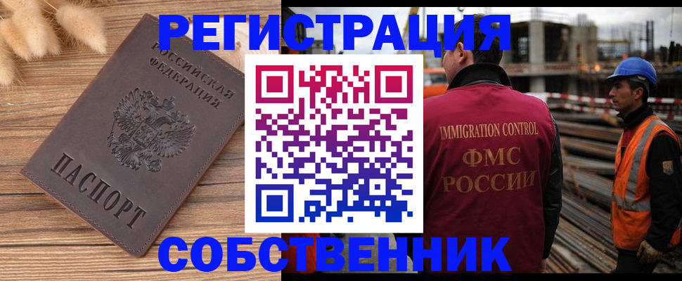 прописка регистрация в Советском