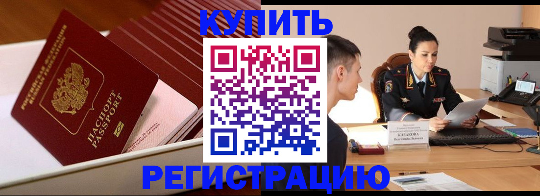 временная регистрация для школы в Советском