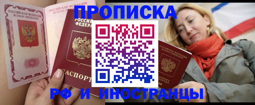 прописка регистрация в Советском