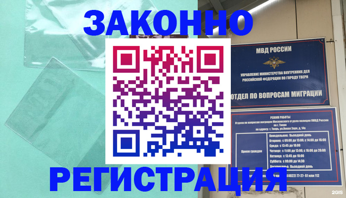 купить прописку в Советском